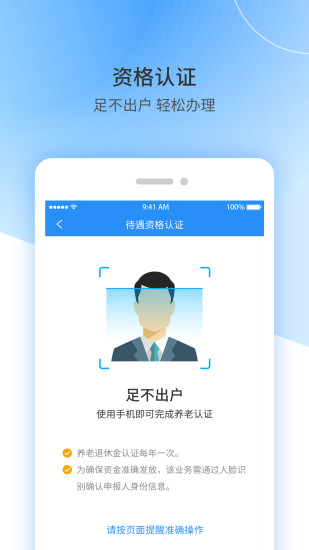 江西省人社网app截图2