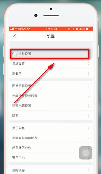 闲鱼app中更改退货地址的具体操作方法