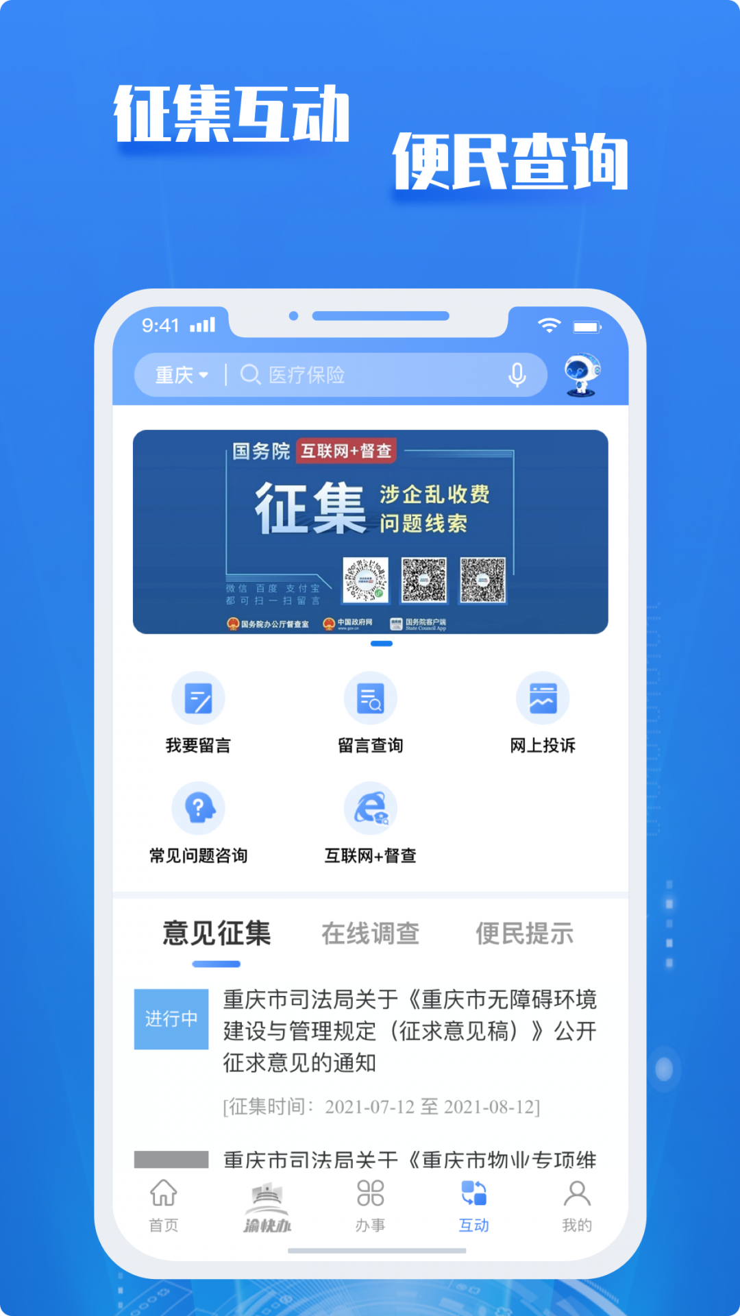 重庆市政府采购网app截图4