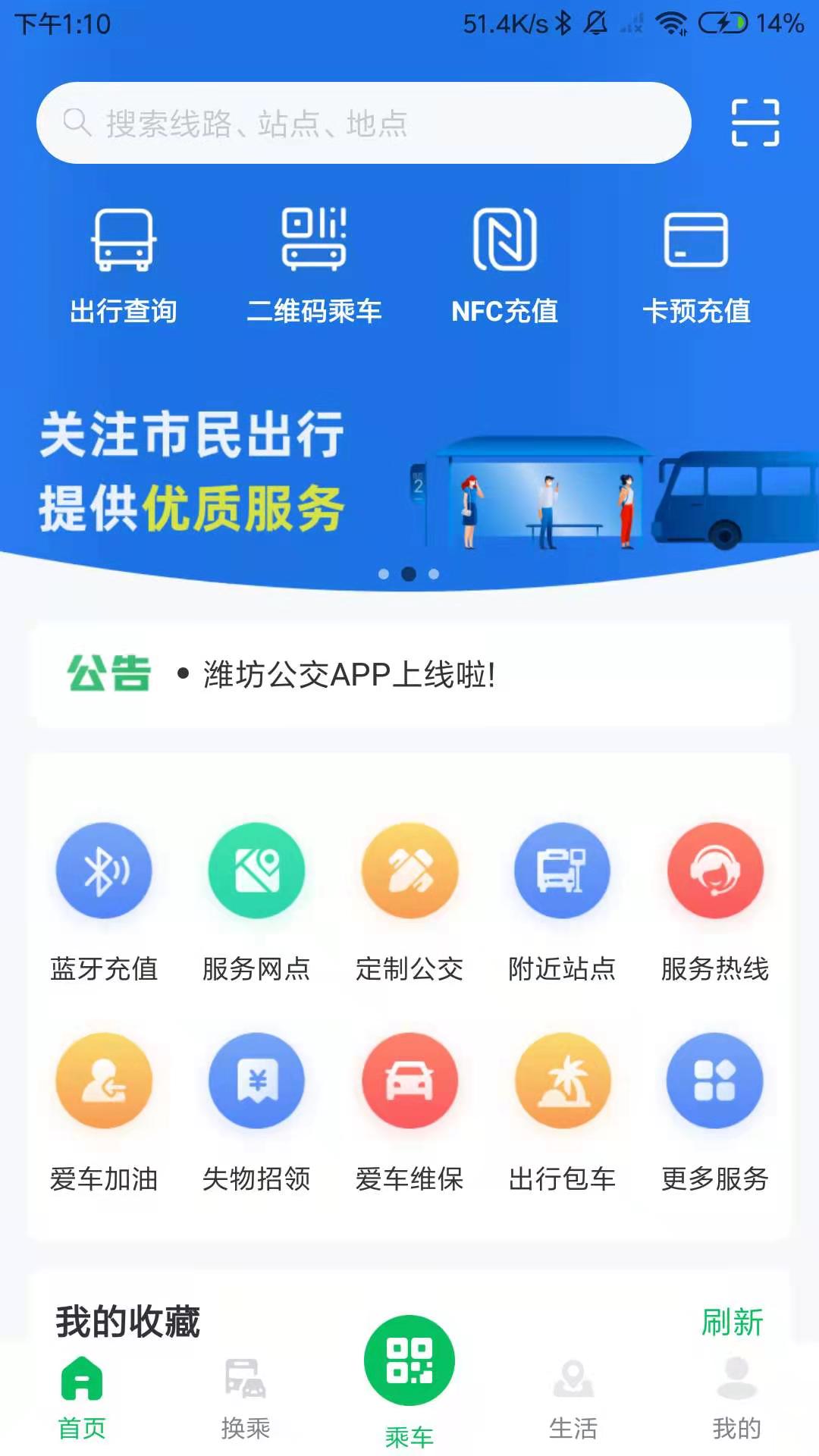 潍坊公交车app截图2