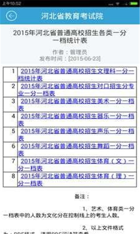 河北省教育考试院app截图2