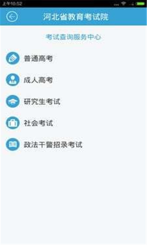 河北省教育考试院app截图3