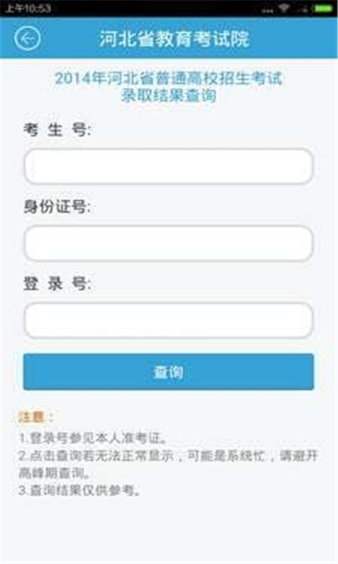 河北省教育考试院app截图1