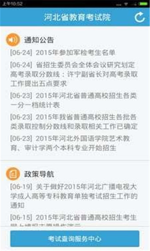 河北省教育考试院app截图4