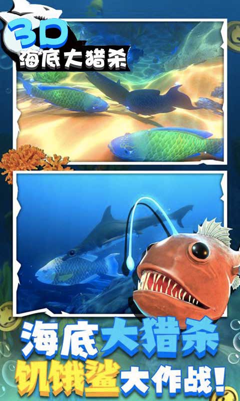 海底大猎杀3D截图4