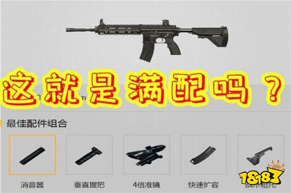 m416配什么配件最稳图片