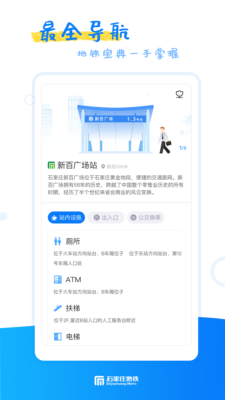 石家庄轨道地铁app3