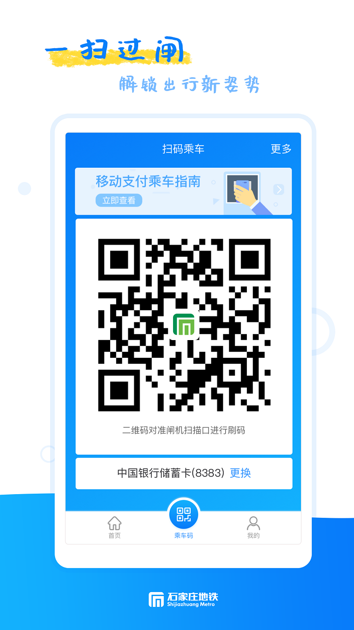 石家庄轨道地铁app2