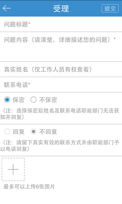 济南12345市民服务热线网上受理平台截图4