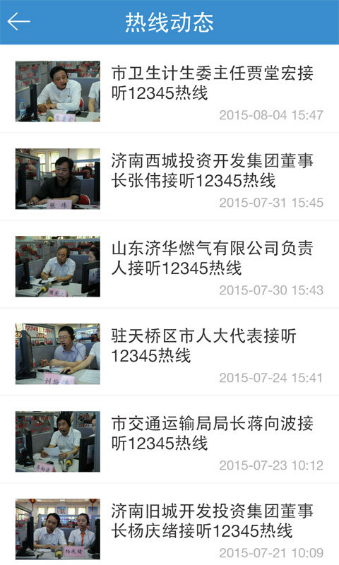 济南12345市民服务热线网上受理平台截图3
