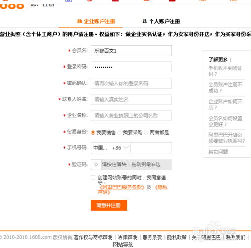 怎么注册1688成为卖家用户