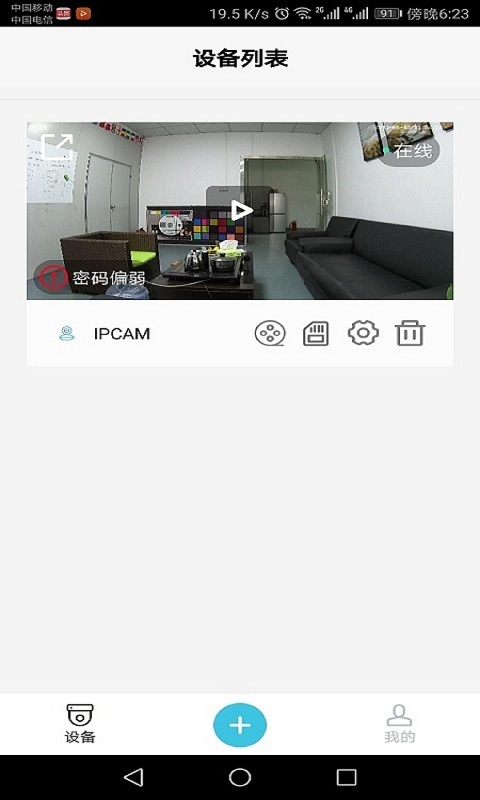 bluecam智能摄像机app截图4