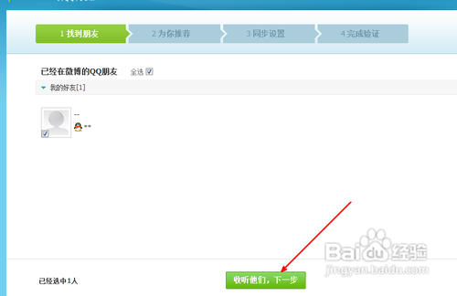 qq邮箱怎么注册新浪微博