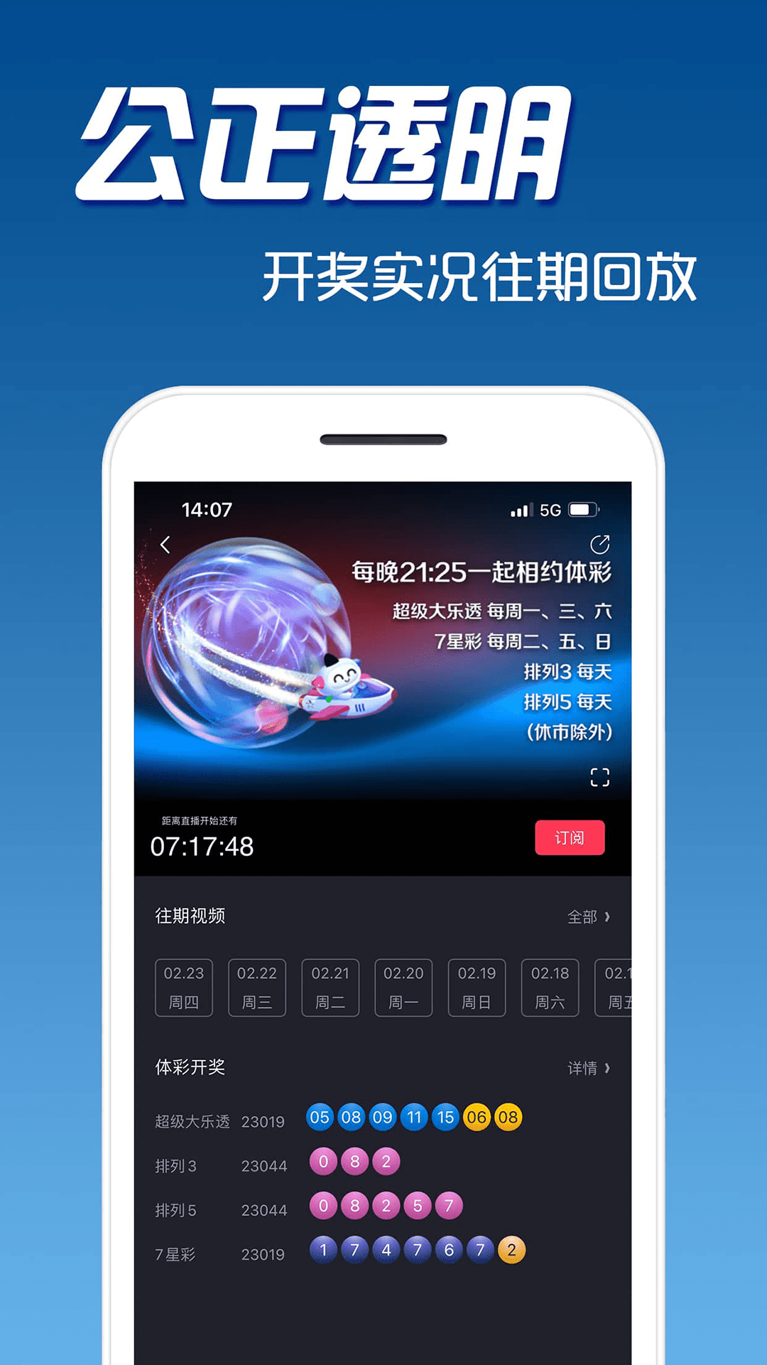 中国体育彩票网app截图2