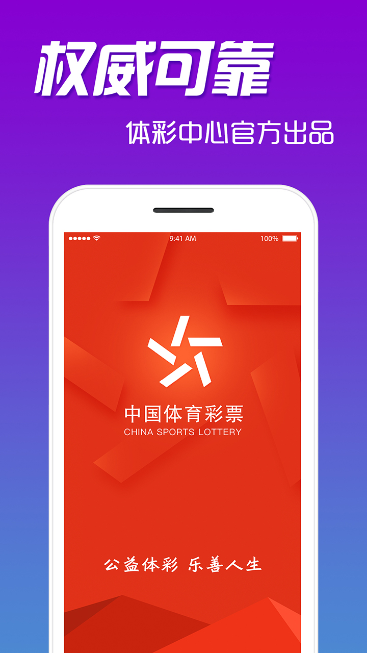 中国体育彩票网app截图1