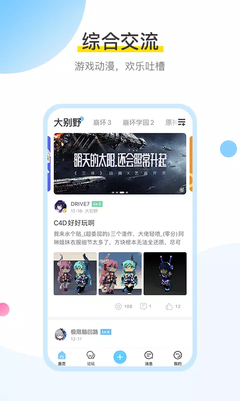 米游社app下载原神版截图1