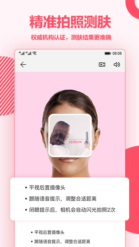 爱肌肤app