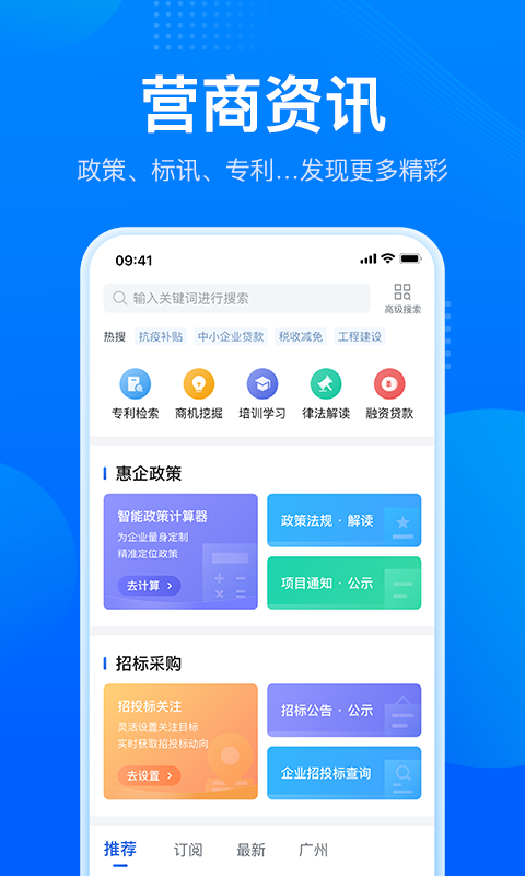 粤商通营业执照年审app3