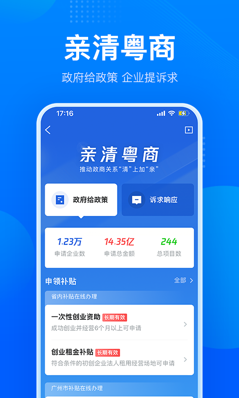 粤商通营业执照年审app4