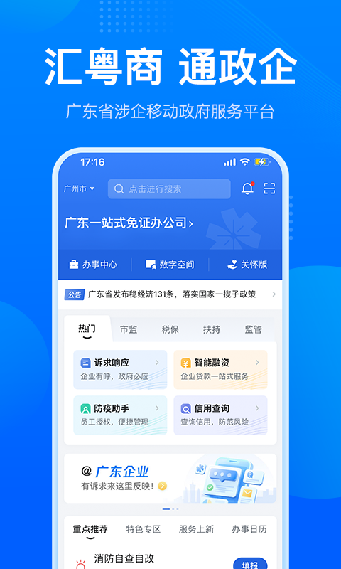 粤商通营业执照年审app1