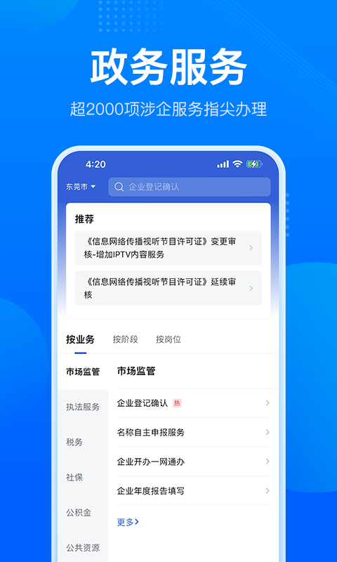 粤商通营业执照年审app2