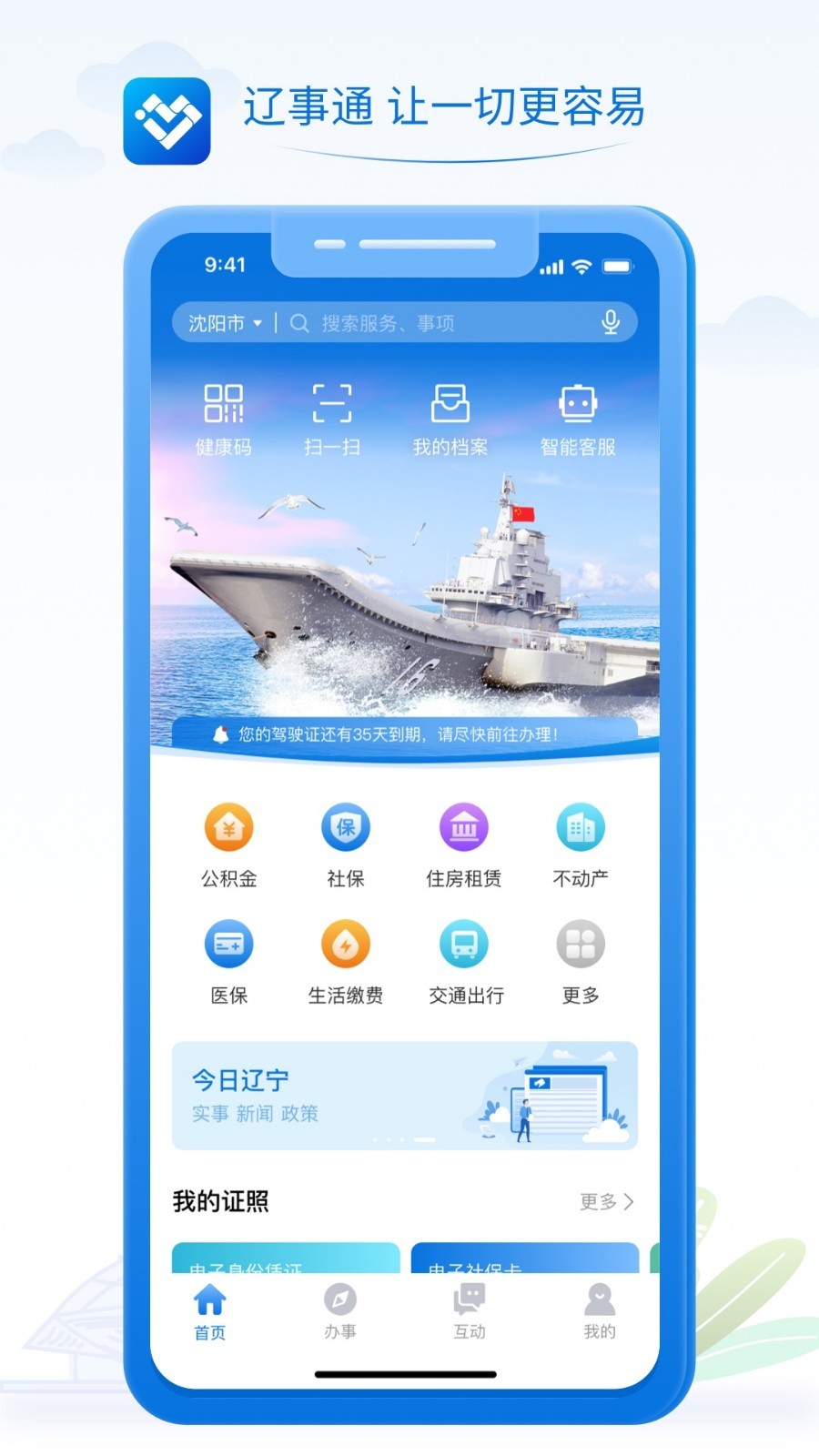 辽阳政务服务网app截图1