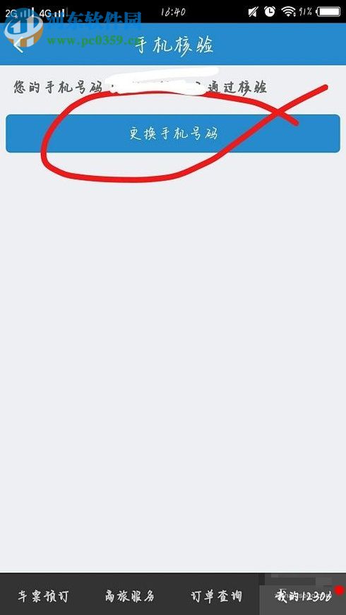 手机号不用了铁路12306怎么改手机号