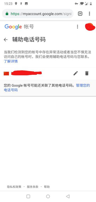 买的谷歌账号辅助邮箱怎么更改手机号