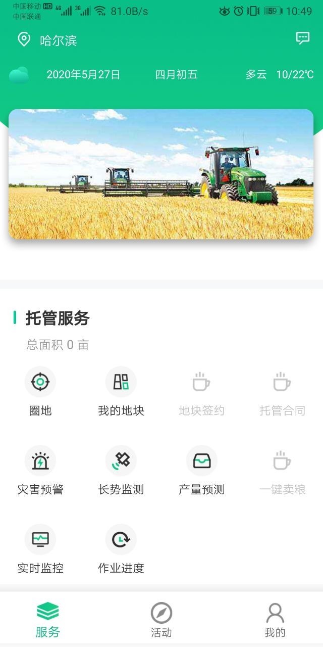 農機管理平臺下載app手機版2022最新免費安裝-偏玩手遊盒子(暫未上線)