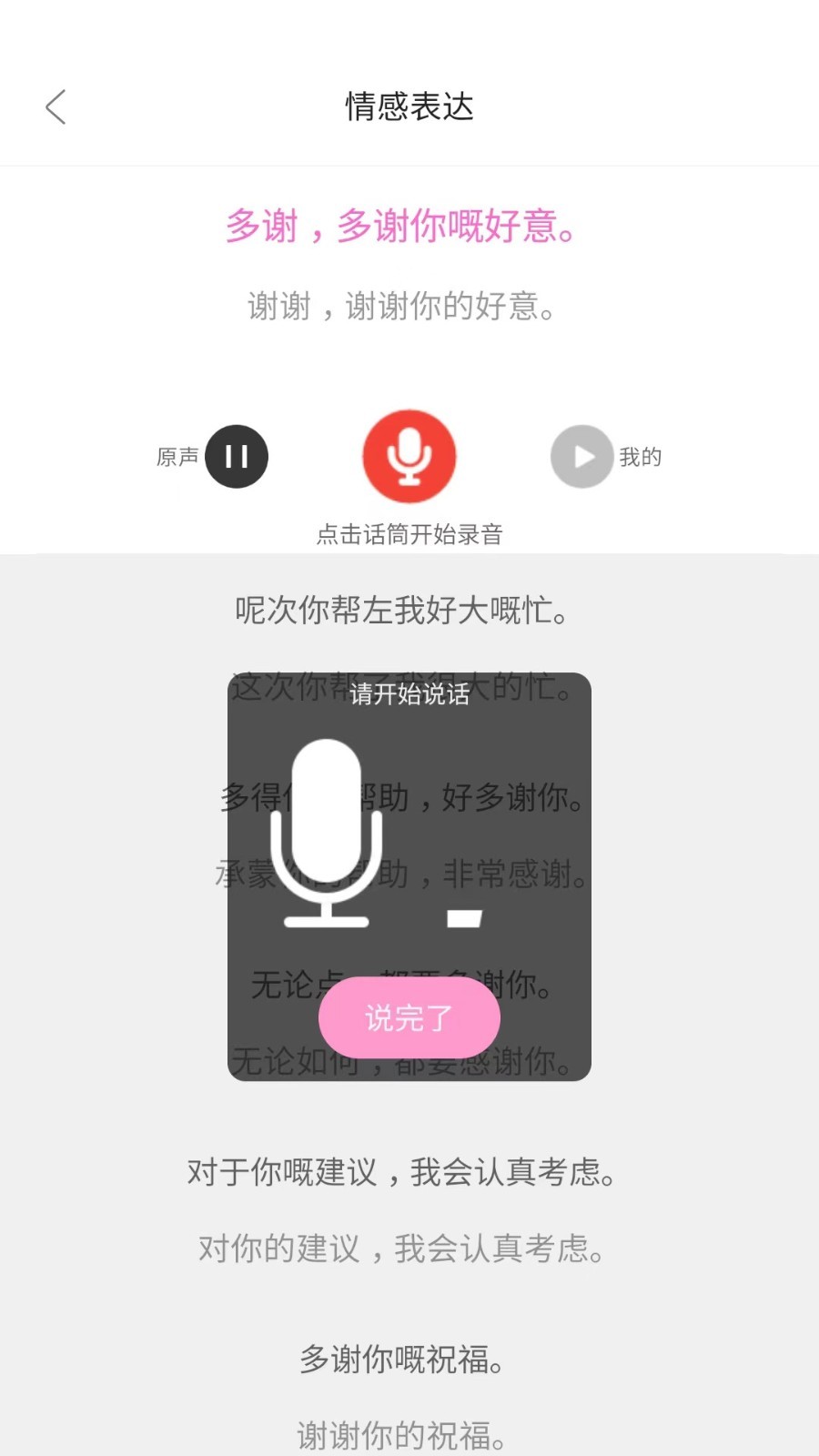 方言翻译器app4
