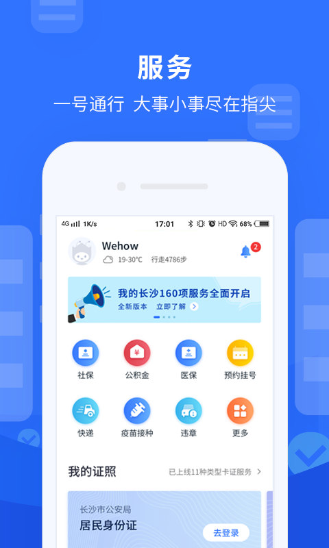 中国长沙app截图3