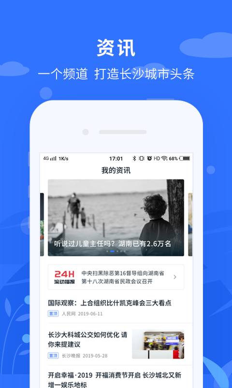 中国长沙app截图4