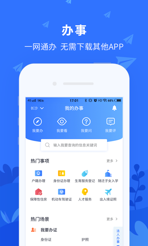 中国长沙app截图2