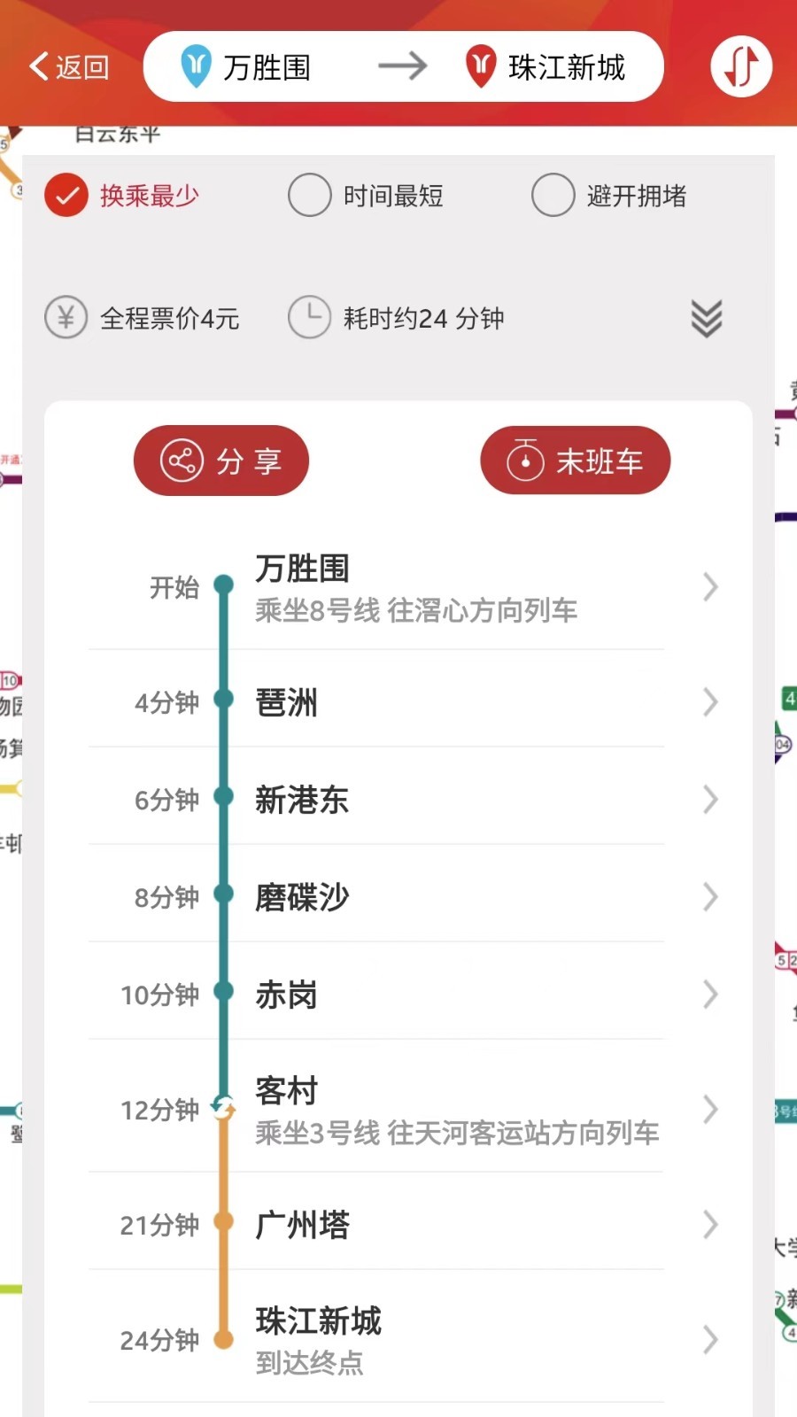 广州地铁app乘车码截图4