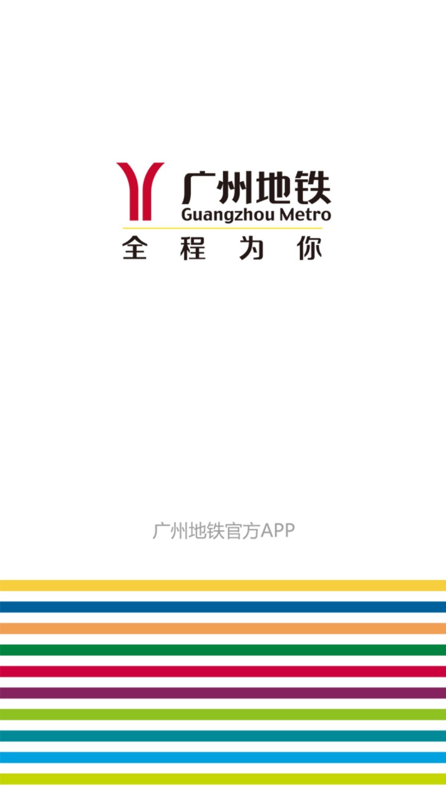 广州地铁app乘车码截图1