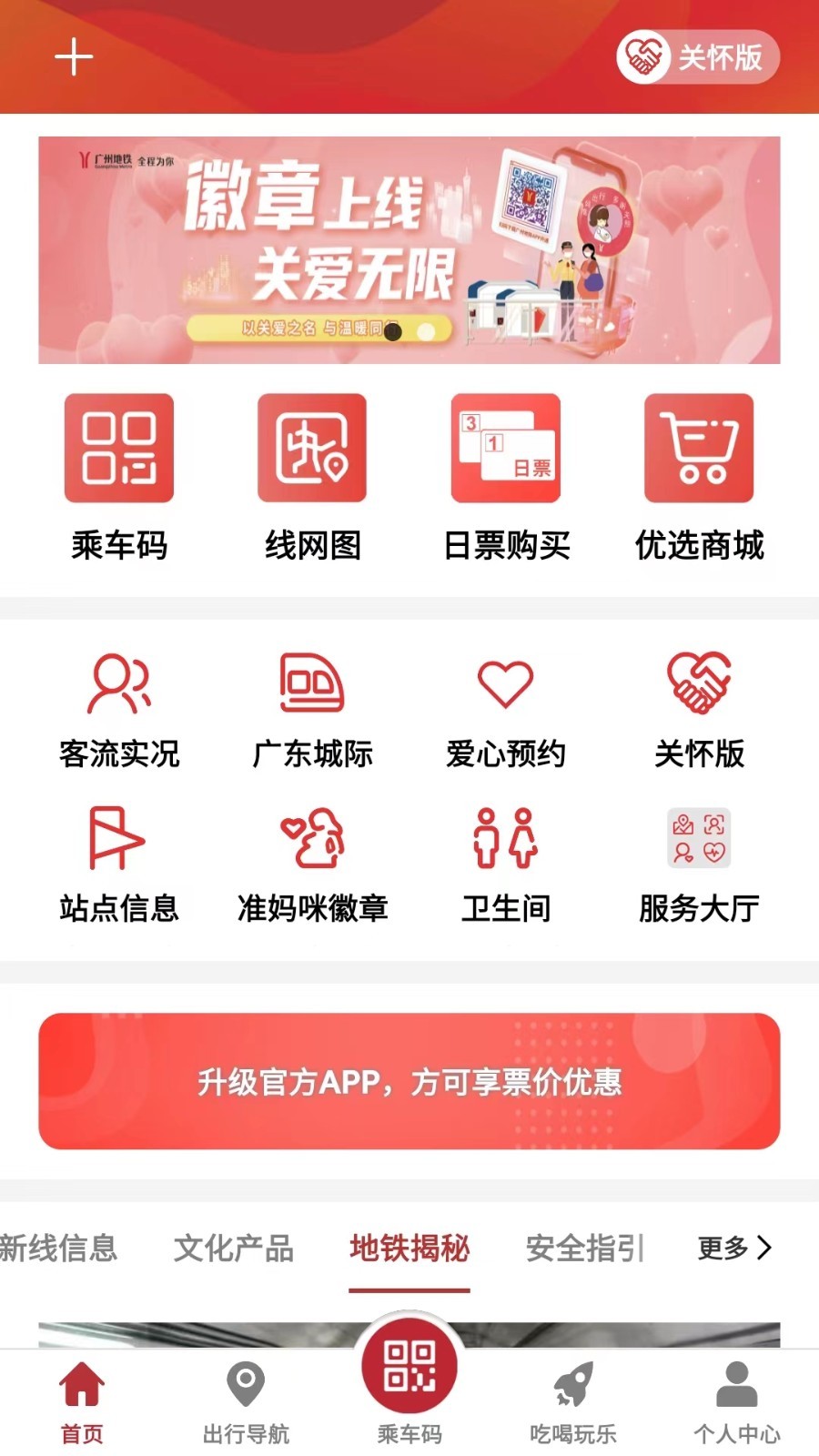 广州地铁app乘车码截图2
