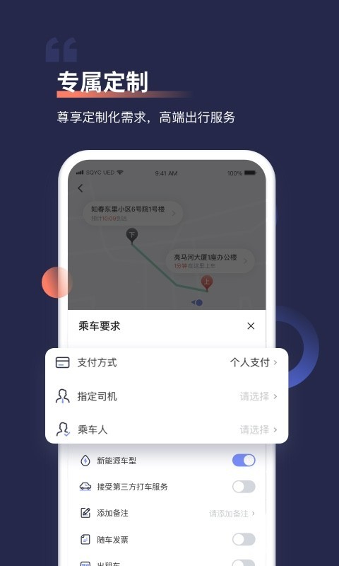首汽约车app下载中文截图3