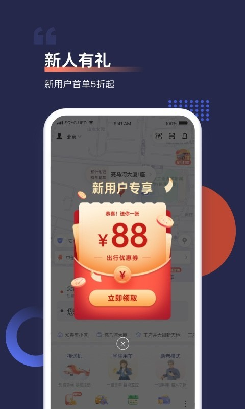 首汽约车app下载中文截图2