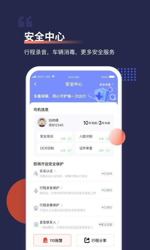首汽约车app下载中文截图4