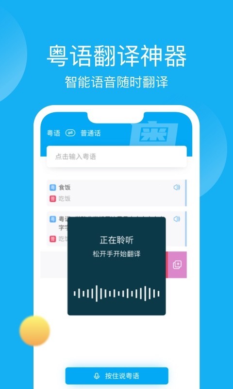 粤语u学院广东话app截图2