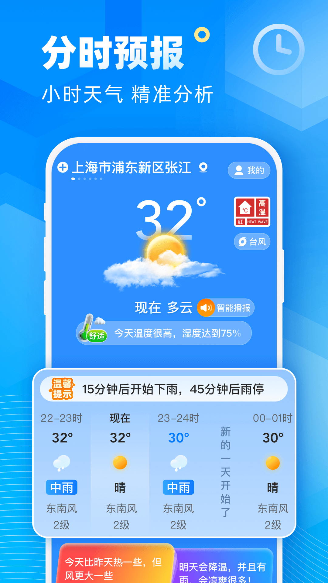 新途天气预报app