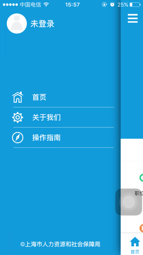 上海人社app查社保截图1