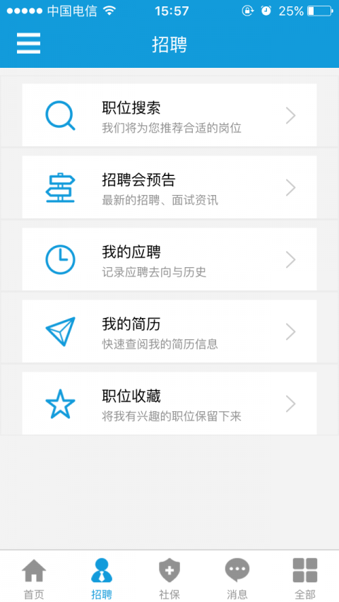 上海人社app查社保截图3