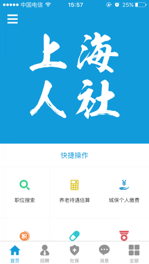上海人社app查社保截图2