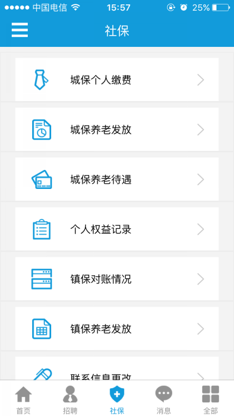 上海人社app查社保截图4