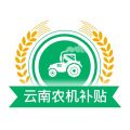 云南农机补贴icon图