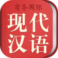 商务国际现代汉语词典电脑版icon图