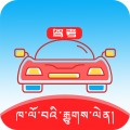 藏文交规软件icon图
