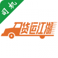 货运江湖司机版icon图