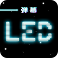 LED跑马灯icon图